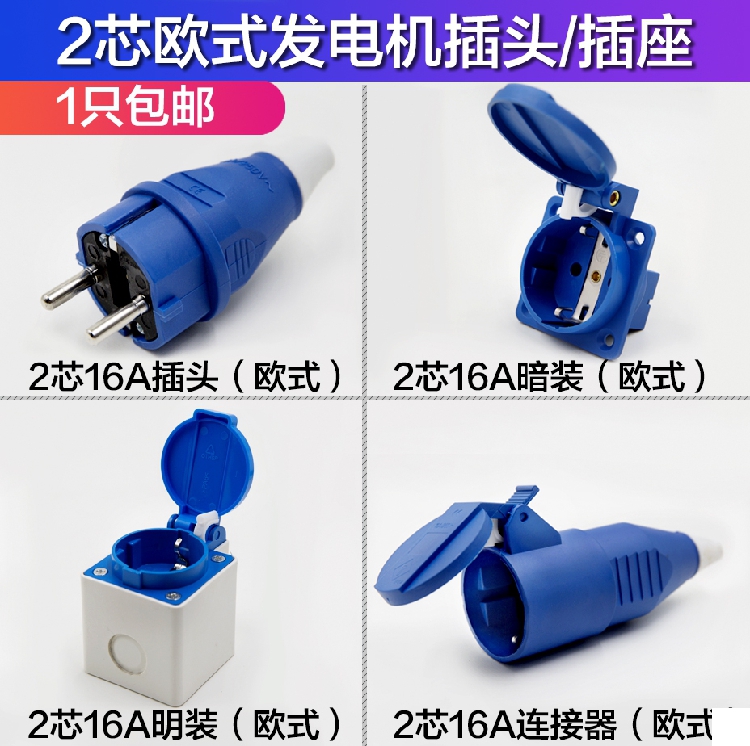 European two-pole industrial plug socket waterproof connector 2 core 16A explosion-proof docking two-hole generator 012