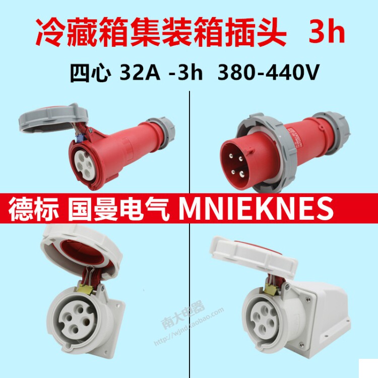 MNIEKNES refrigerated freezer container plug dock marine four-hole connector socket 4-core 32A-3h