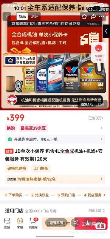 Jd Oil Maintenance Service: Jd Single Service Package Includes 4L Fully Synthetic Oil + Oil Filter + Installation Service Jd Oil Maintenance Service: Jd Single Service Package Includes 4L Fully Synthetic Oil + Oil Filter + Installation Service