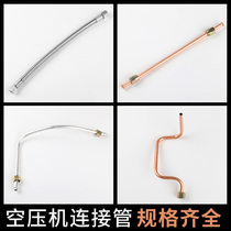 Fine small air compressor accessories air pump check valve connection copper pipe without oil silent machine hose Direct Connection Machine aluminum pipe