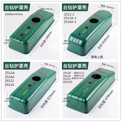West Lake desktop drilling machine accessories drilling machine guard upper cover Z512 Z516 Z4116 Z4120 belt cover