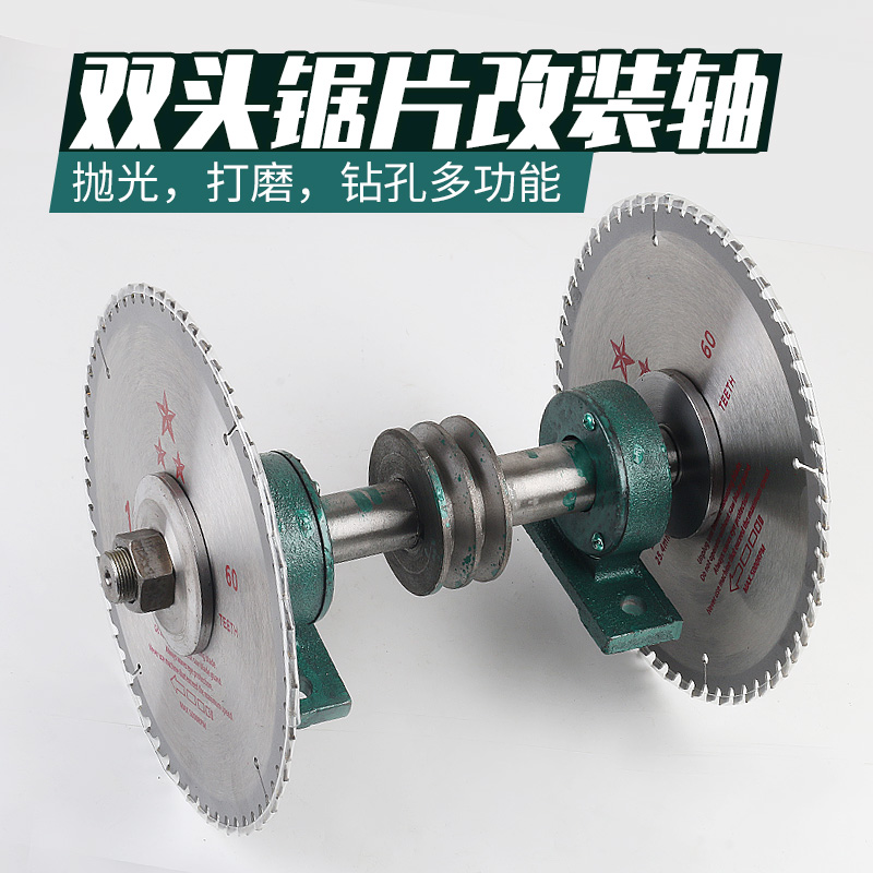 Double-headed saw blade shaft Wood board tenon modification saw machine shaft seat Double saw blade intermediate wheel multi-function drill saw shaft seat