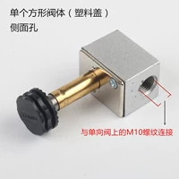 Один квадратный корпус клапана (пластиковая крышка)