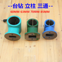 Table drill accessories Workbench 85MM tee column 70MM three-way heavy bench drilling machine 63 60 Workbench