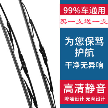 Bone-in general car wiper blade qiheye