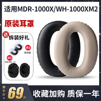 Ear cover for Sony Sony mdr-1000x headphone cover WH-1000XM2 xm3 replacement earmuffs earmuffs