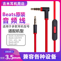 Audio cable suitable for Beats headphone cable solo3 pair cable 3 5 plug cable studio has original wheat line