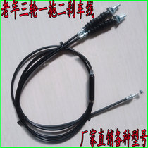 Electric vehicle brake line electric three-wheel one-to-two brake line elderly disabled vehicle brake handbrake line disc brake line