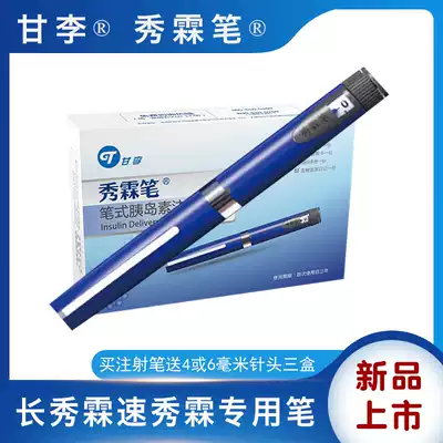 Gan Li Xiulin pen long Xiulin Su Xiulin pen insulin syringe new Yourui insulin injection pen needle