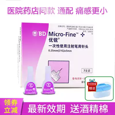 New Nuorui BD insulin injection pen needle 0 25*5mm31G Nuohe Dongbao excellent pen use needle