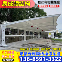 Membrane Structure Car Shed Car Parking Shed Cell Electric Bike Shed Villa car awning Charging pile cart Pungling