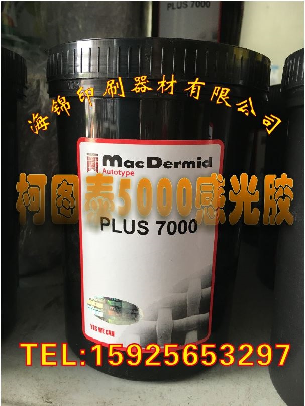 Kotutai 7000 Universal Light Sensitive Latex Water Oil Dual-use Sensitive Glue