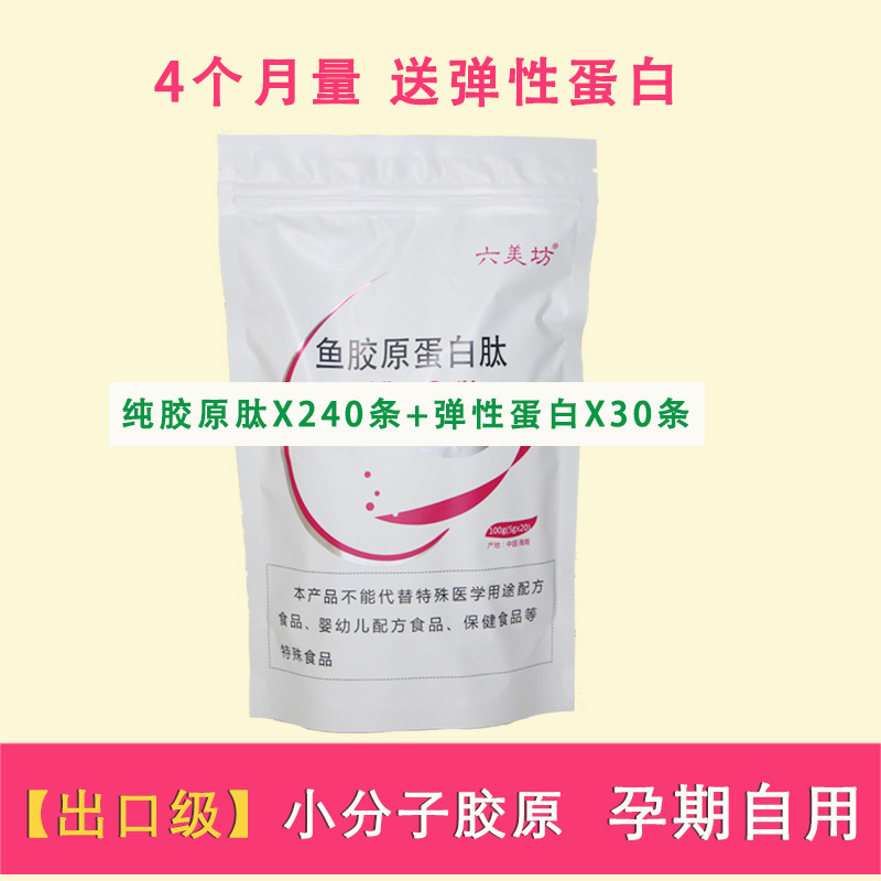 1200g Liumeifang Fish Collagen Peptide Drink Essence Powder Small Molecule Polypeptide Hydrolyzed Genuine Non-Japanese Liquid