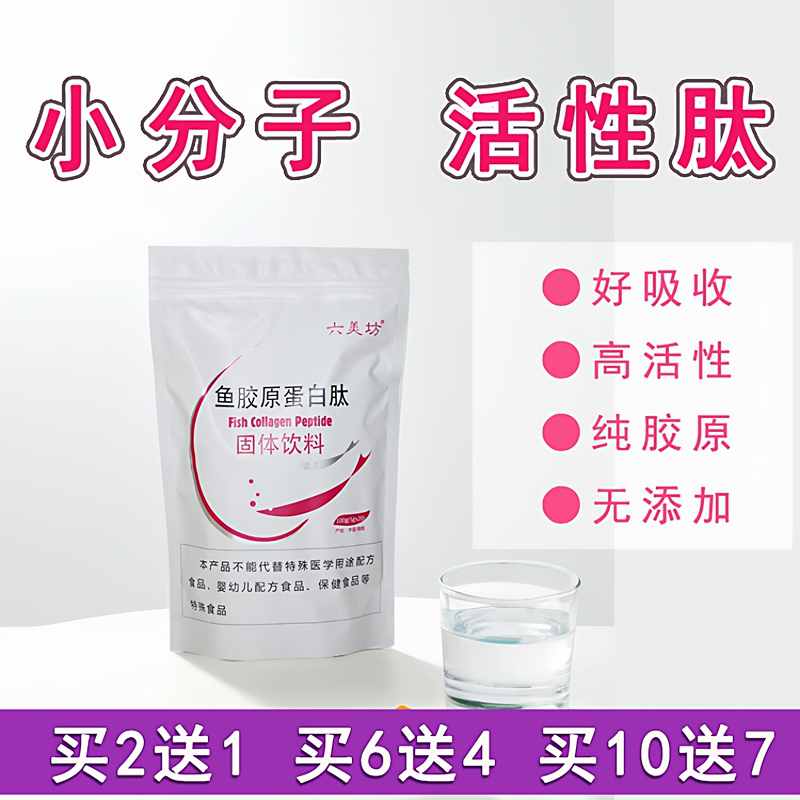 【Buy 2 Get 1 Free, Buy 6 Get 4 Free】Liumeifang Fish Collagen Pure Peptide Powder Deep Sea Hydrolyzed Essence Junran Bio