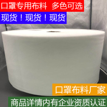 KN95 mask non-woven fabric raw material disposable plane mask material manufacturer color cloth protective filter fabric