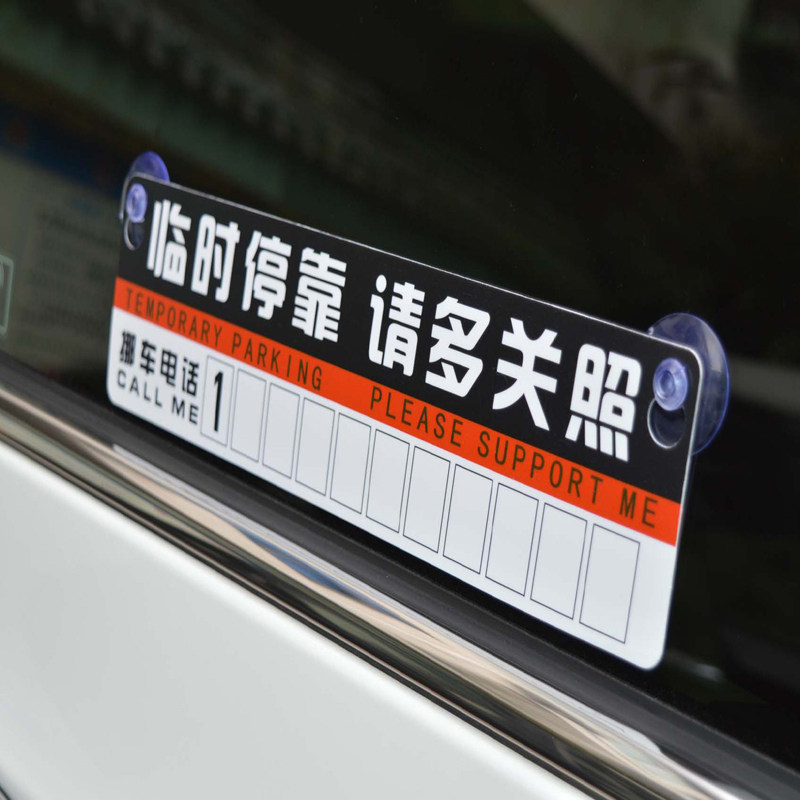 Car parking card custom advertising parking sign moving card moving phone card temporary parking card insertion card custom