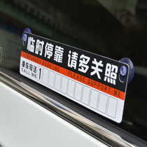 Car Parking Card Customised Advertising Parking Card Move Caraway Cartransferred car Phone Card Temporary stop card insert Cardinals to do