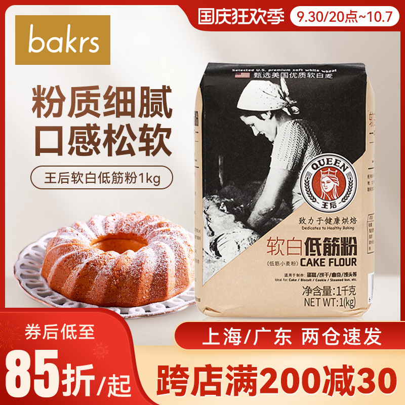 Queen series flour 1kg 450g cake cookies Qifeng soft white high and low gluten flour home baking