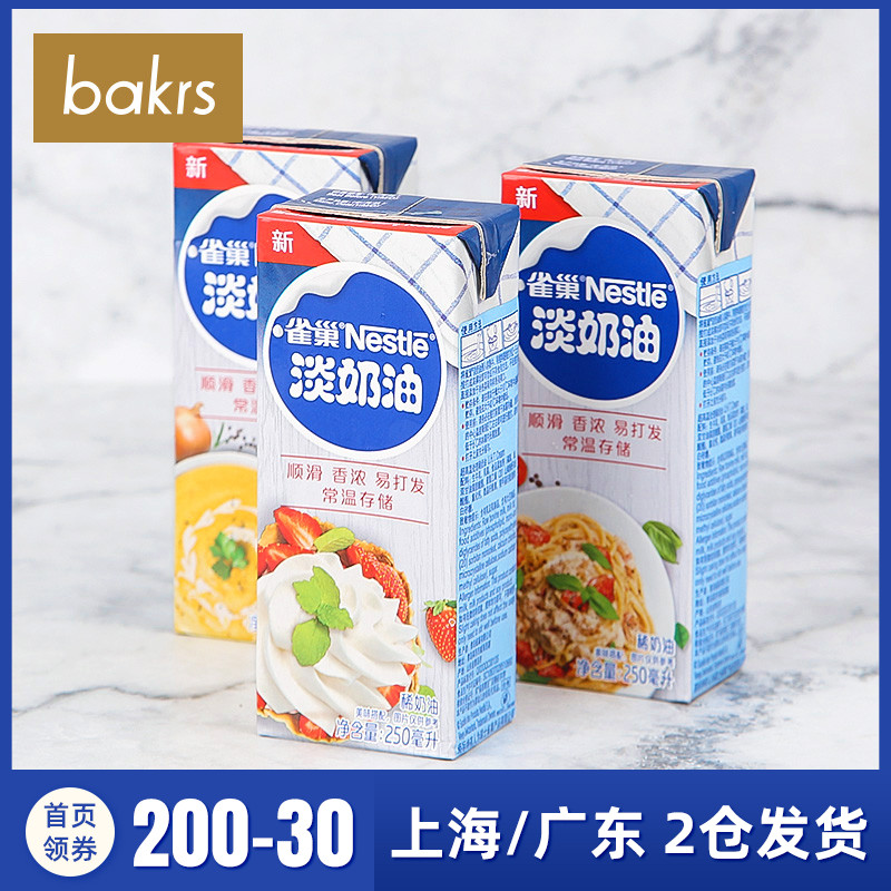 Nestle Animal Light Cream 250ml Fresh Cream Cream Mu Si Egg Tart Home Baking 2022 2 2