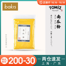 Fuze store pumpkin powder food pigment powder pumpkin cake ice skin moon cake Toner raw material 100g baking raw material