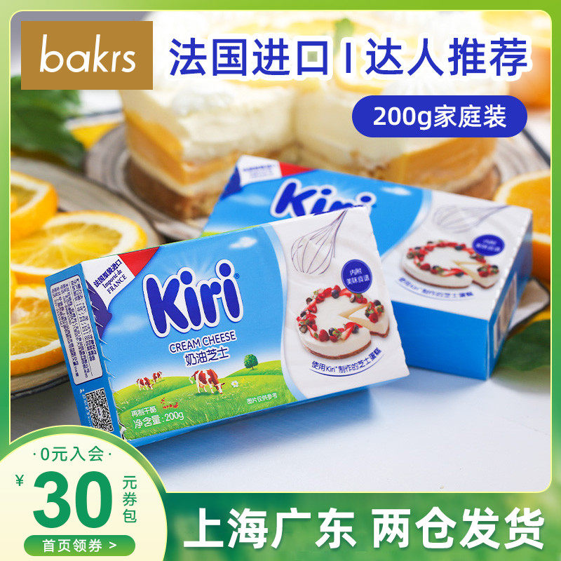 French kiri cream cheese Karey cream cheese 200g Basque Cream Mousse cake cheese bake