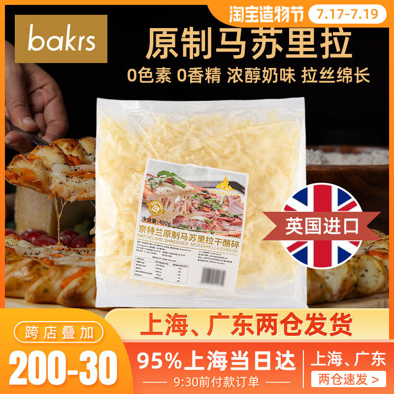 Knightland Original Mozzarella cheese crumble 400g British cheese cheese pizza with brushed cheese 22 5