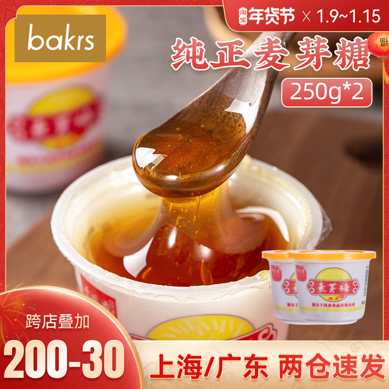 Qian Feng Xiang pure maltose handmade nougat with syrup liquid candy syrup 250g * 2 baking raw materials