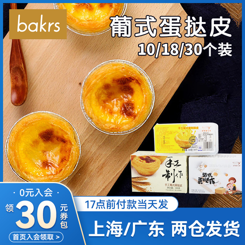 7 Gothic Portuguese egg tarts with tin Tito egg tartare 18 30 egg tarts baked semi-finished raw material 