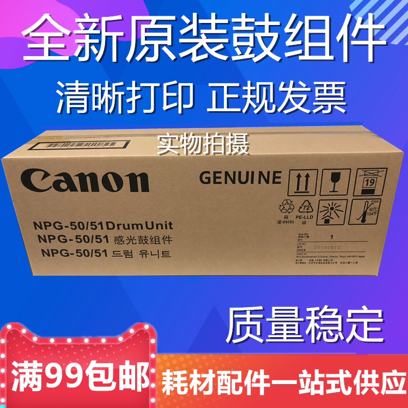 Original Canon NPG-50 51 sets of drums IR2520i 2525 2530 2535 2545 Toner Cartridge Assembly