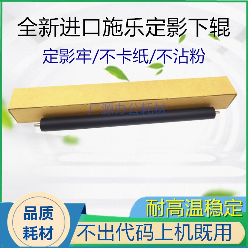 Full S1810 S1810 S2010 S2010 S2420 S2420 S2520 S2520 fixing lower rollers 2110 pressure rollers