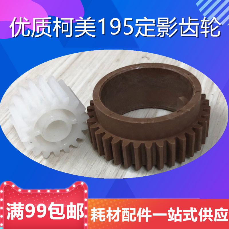 Konica Beauty Can Da 235195215 7719 Fixing Gear Bridge Gear Drive Gear Accessories