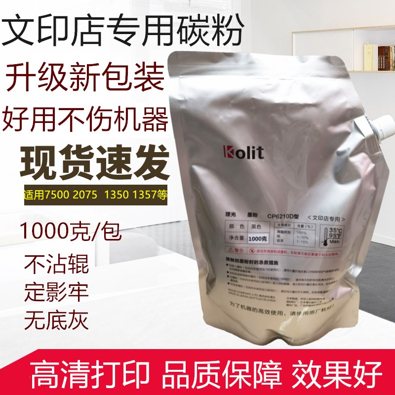 Suitable for Ricoh original 7502 toner 6210d powder box 7001 7500 1075 8001 90012075 powder