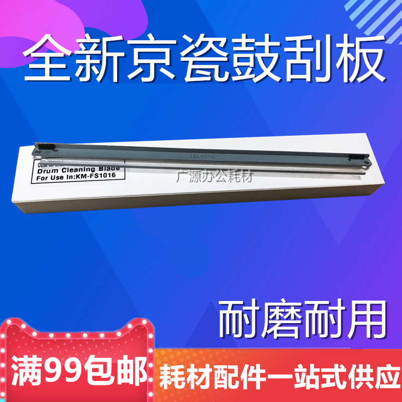 Applicable to Kyocera FS 1016 1300D 1024 1028 1124 720 920 scraper drum scraper