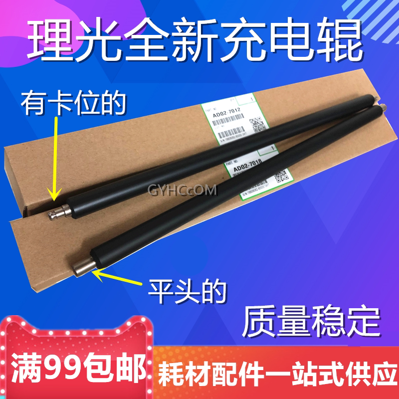 Ricoh charge roller MP4000B 4002 4001 5001 5002 5000B 1027 charging stick