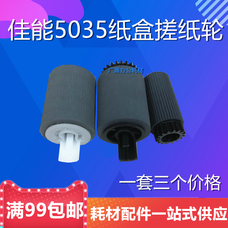 Canon IRC2880 1730iF 1740iF 1750 1750iF C3380 5035 Carton Wheel