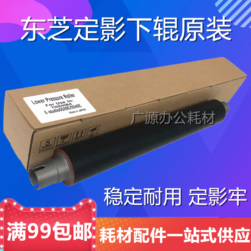 Original Toshiba 5520C 6520C 6530C 5540C 6540C 6550C fixed lower roller pressure roller