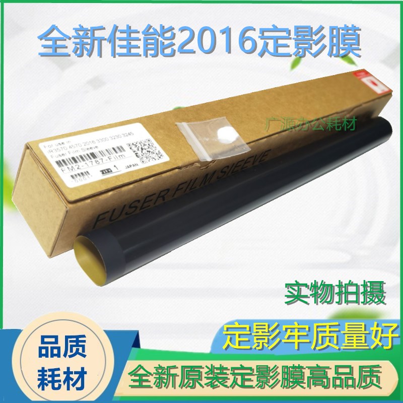 Applicable to original Canon IR2016 2200 2320 2320 2420 2020 Film Heating film