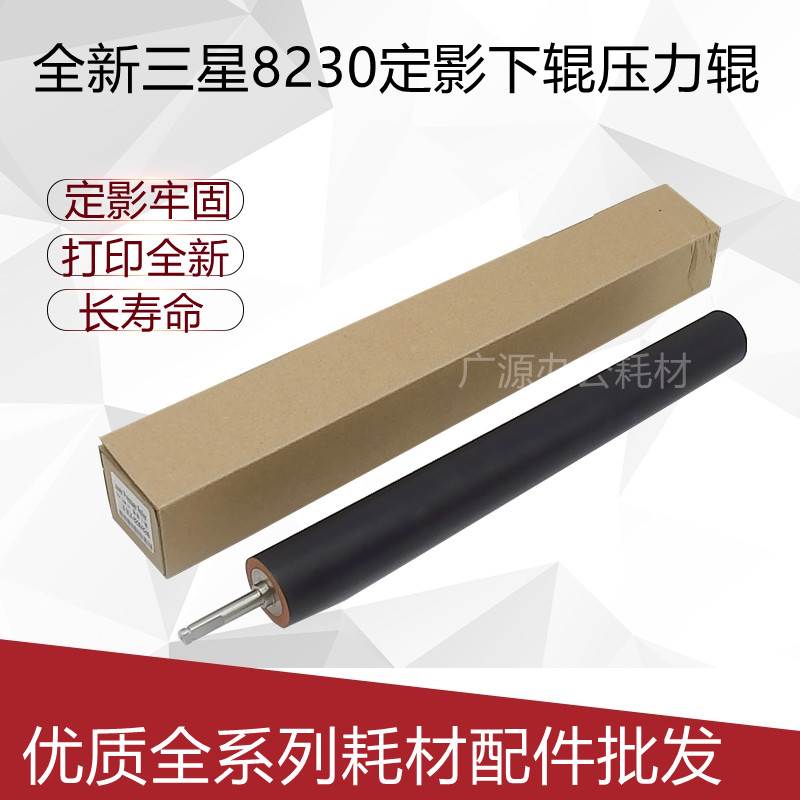 Suitable for Samsung SCX-8230NA 8240NA 8030ND 8040ND 8040ND fixing lower roller pressure rollers