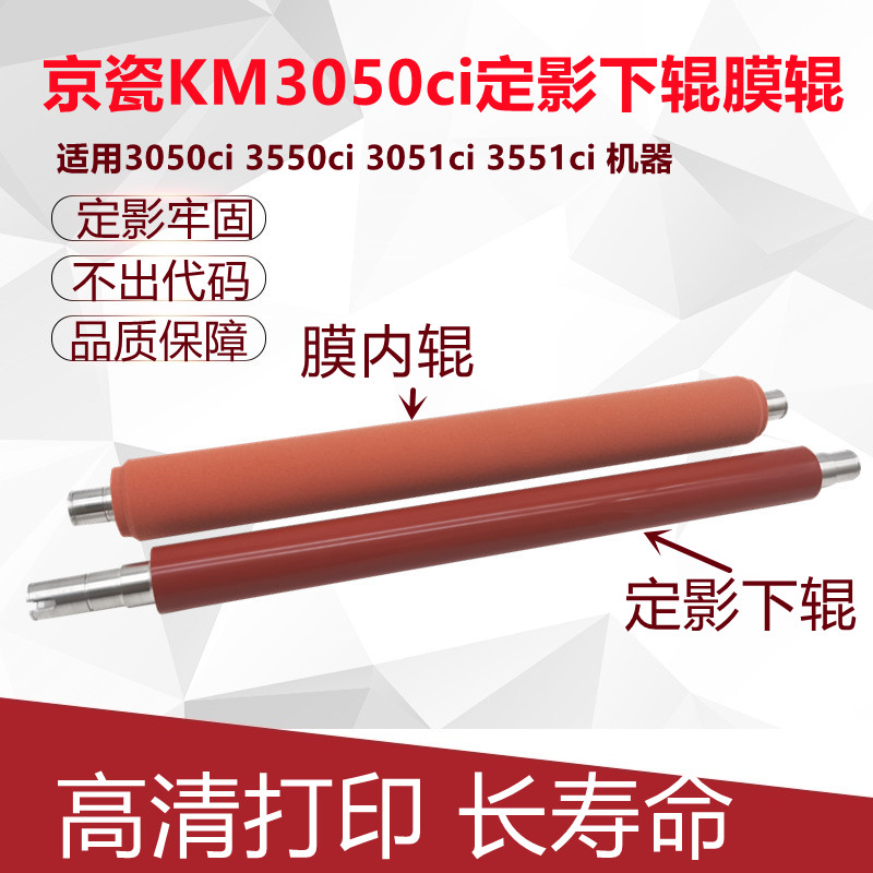 Kyocera 3050ci 3051ci 3550ci 3551ci 3551ci red sponge roller film roller upper roller down roller