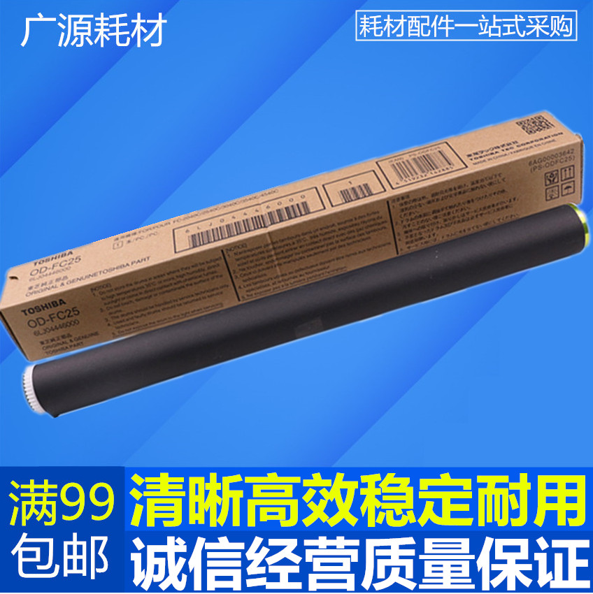 Original loaded Toshiba OD-FC25C 2040C 2040C 2540C 3540C 4540C 4540C 4540C drum core light-sensitive drum core-Taobao