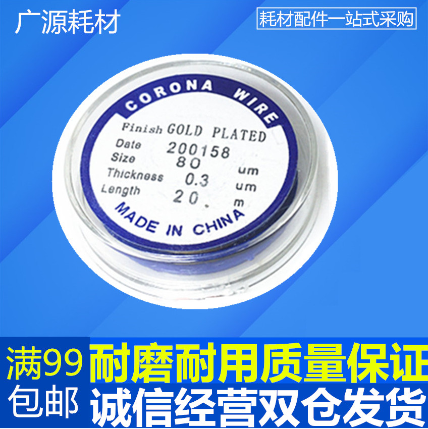 Japanese raw silk charging grid electrode silk selenium drum electrode silk Kyocera series photocopier electrode silk