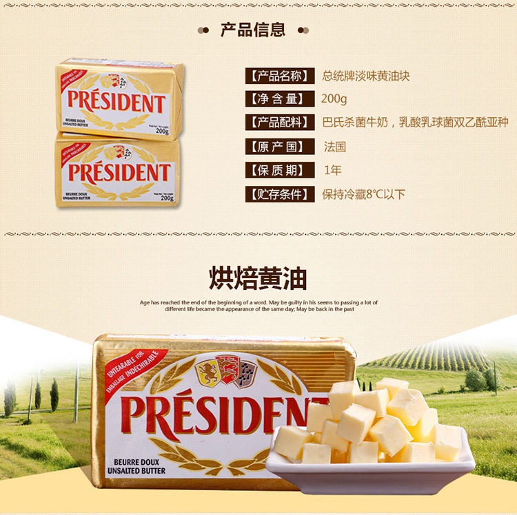 烘焙必備 總統(tǒng)牌 無鹽黃油塊 