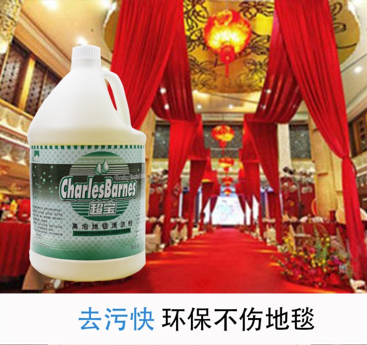 Chaobao cao bọt thảm sạch vat thảm nước khách sạn đặc biệt khử nhiễm mạnh giải pháp làm sạch khử nhiễm mạnh - Trang chủ nước tẩy sàn nhà vệ sinh