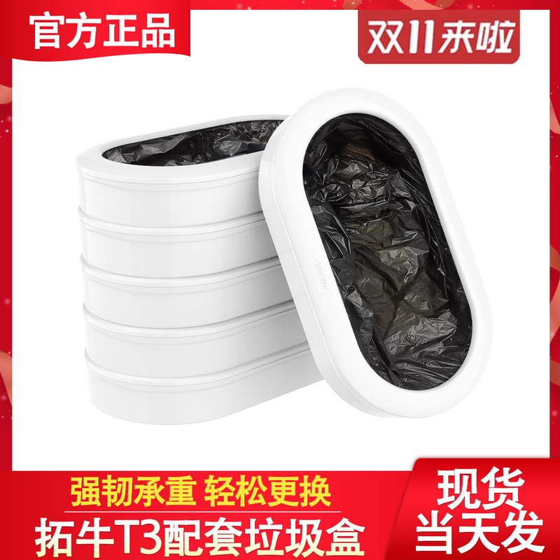 Tuoniu Smart Garbage Bags for Packing and Changing Bags, Trash Can, Garbage Box, Bathroom, Household Use, Thickened Disposable T3 Special Tuoniu Smart Garbage Bags for Packing and Changing Bags, Trash Can, Garbage Box, Bathroom, Household Use, Thickened Disposable T3 Special