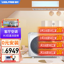 Cool wind (Coolfree) central air conditioning household one drag inverter air duct Machine 1 Horse 2 3 horse 5 air conditioner