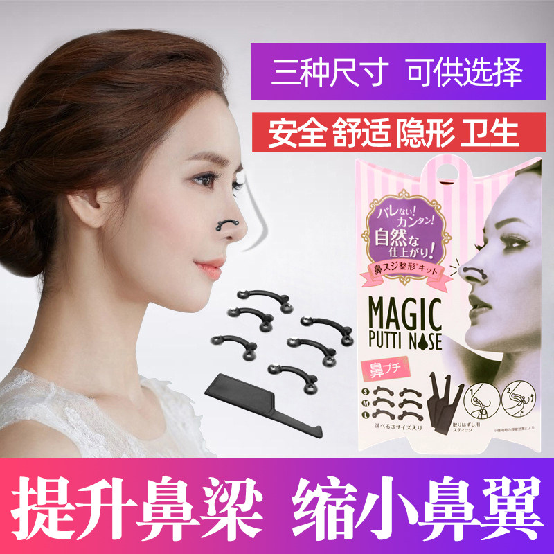 Invisible nose beauty artifact nose becomes smaller High nose bridge heightened Nose corrector upturned nose nose cushion height for men and women