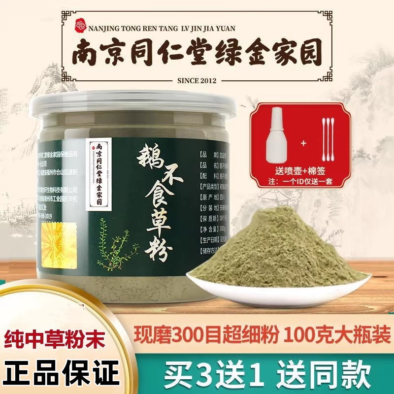 Goosegrass Rhinitis Powder Spray for Adults and Children, Nasal Itching, Dryness, Allergic Nasal Congestion, Rhinitis Nemesis, Genuine Product Goosegrass Rhinitis Powder Spray for Adults and Children, Nasal Itching, Dryness, Allergic Nasal Congestion, Rhinitis Nemesis, Genuine Product