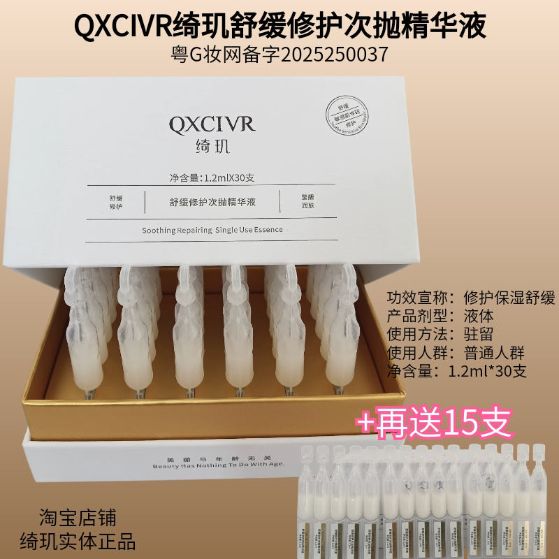 [New Product] Qiji Soothing and Repairing Single-Use Essence Serum 30 Pieces/Box [Free 15 Additional Pieces] Official Genuine Product