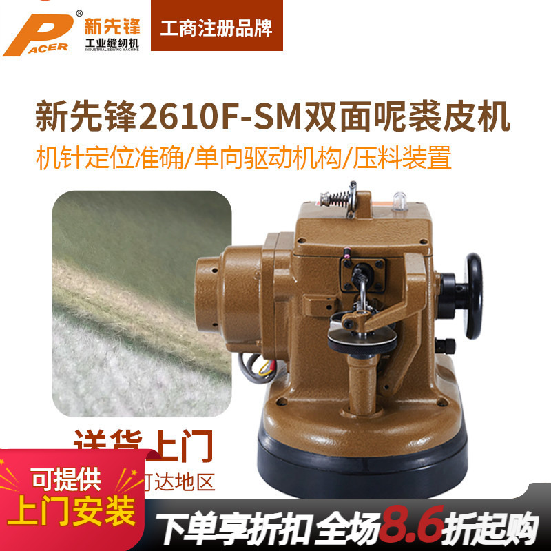 New Pioneer Leather Leather Machine Coat High-End Clothing Industrial Fur Splicing Sewing Machine Wrapped Rope Direct Drive Brand New New Pioneer Leather Leather Machine Coat High-End Clothing Industrial Fur Splicing Sewing Machine Wrapped Rope Direct Drive Brand New