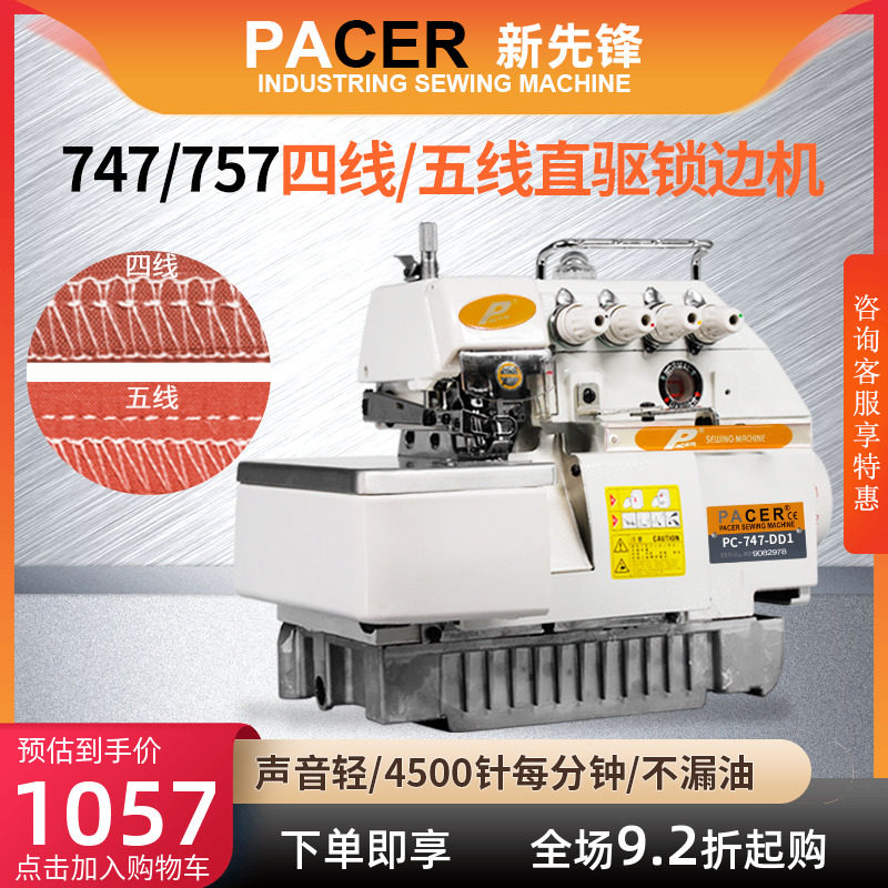 The new 747 Industrial Lock Machine 3, 45 wire seam machine electric direct drive edge machine sewing high speed packing machine